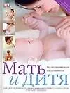 Купить Мать и дитя — Фото №1