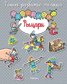 Купить Рыцари — Фото №1