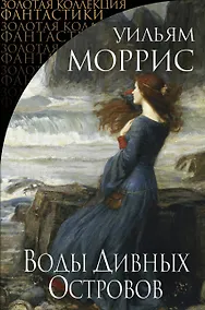 Купить Воды Дивных Островов — Фото №1