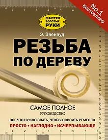 Купить Резьба по дереву — Фото №1