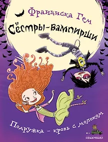 Купить Подружка - кровь с молоком — Фото №1