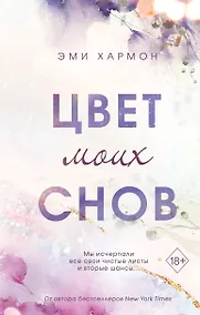 Купить Цвет моих снов (#1) — Фото №1