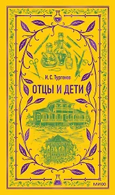 Купить Отцы и дети. Вечные истории — Фото №1