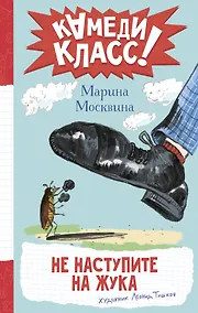 Купить Не наступите на жука — Фото №1