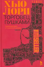Купить Торговец пушками (оформ.) — Фото №1