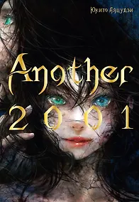 Купить Another 2001 — Фото №1