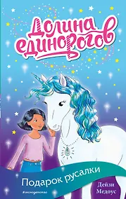 Купить Подарок русалки — Фото №1