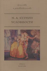 Купить Условности — Фото №1