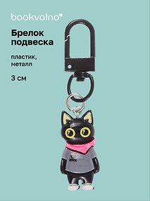 Купить Брелок-подвеска Котик черный в серой футболке (3см) (пластик/металл) (12-202509-YSK-03) — Фото №1