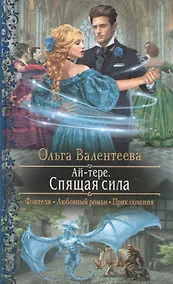 Купить Ай-тере. Спящая сила — Фото №1