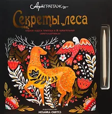 Купить Секреты леса — Фото №1