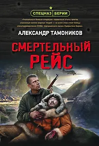 Купить Смертельный рейс — Фото №1