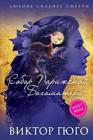 Купить Собор Парижской Богоматери — Фото №1