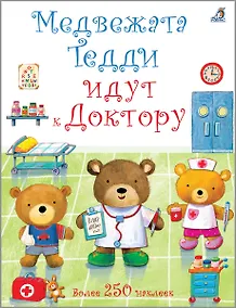 Купить Медвежонок Тедди. Медвежата Тедди идут к доктору — Фото №1
