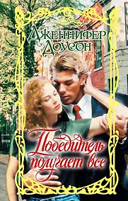 Купить Победитель получает все — Фото №1