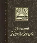 Купить Вечные темы: Афоризмы и мысли — Фото №1