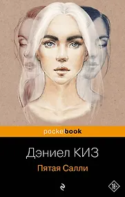 Купить Пятая Салли — Фото №1
