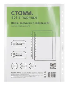 Купить Папка-вкладыш А4 50шт/уп 90мкм, "Апельсиновая корка", СТАММ — Фото №1