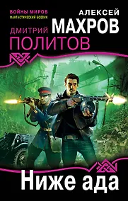 Купить Ниже ада — Фото №1
