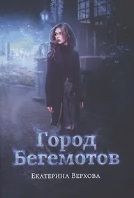 Купить Город бегемотов — Фото №1