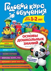 Купить Годовой курс обучения: для детей 1-2 лет (карточки "Животные") — Фото №1
