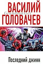 Купить Последний джинн — Фото №1