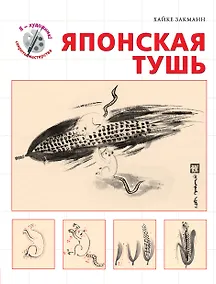 Купить Японская тушь — Фото №1