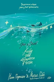 Купить Эш и Скай. Книга 2. Когда небо обращается в пепел — Фото №1