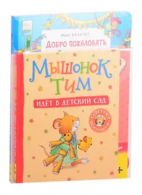 Купить Детский сад у вас дома (комплект из 4 книг) — Фото №1