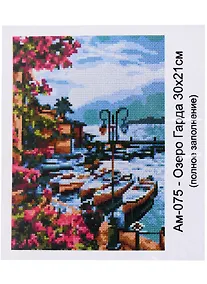 Купить Алмазная мозаика 21х30 см "Озеро Гарда" — Фото №1