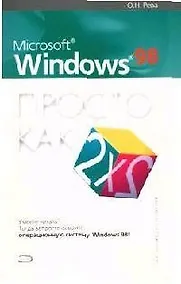 Купить Microsoft Windows-98 — Фото №1