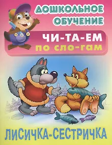 Купить Лисичка-сестричка — Фото №1