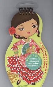 Купить Путешествуем по Испании вместе с Кармен — Фото №1