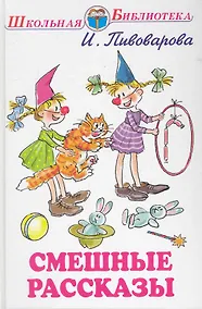 Купить Смешные рассказы — Фото №1