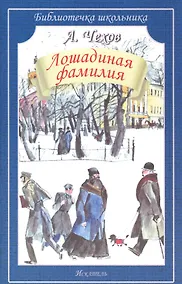 Купить Лошадиная фамилия — Фото №1