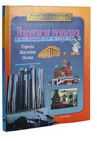 Купить Люди и города — Фото №1