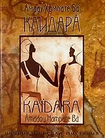 Купить Каидара: инициатическая мистерия — Фото №1