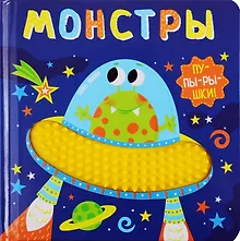 Купить Монстры — Фото №1