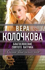 Купить Благословение святого Патрика — Фото №1