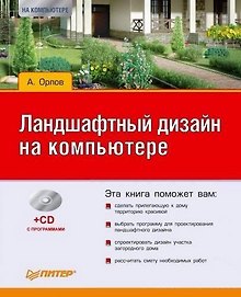 Купить Ландшафтный дизайн на компьютере — Фото №1