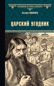 Купить Царский угодник — Фото №1