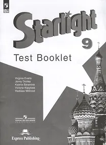 Купить Starlight. Английский язык. 9 класс. Контрольные задания — Фото №1