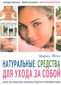 Купить Натуральные средства для ухода за собой — Фото №1