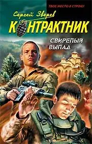 Купить Э.Наемник.Свирепый выпад — Фото №1