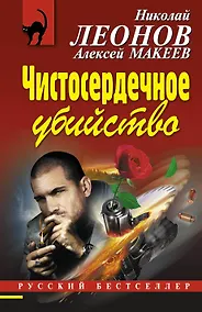 Купить Чистосердечное убийство — Фото №1