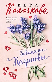 Купить Завещание Казановы — Фото №1