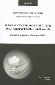 Купить Restoration of hard dental tissues in a therapeutic dentistry clinic — Фото №1