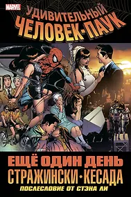 Купить Удивительный Человек-Паук. Ещё один день — Фото №1