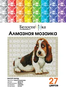 Купить Алмазная мозаика на холсте ТМ Белоснежка Бассет-хаунд 420-ST-PS — Фото №1