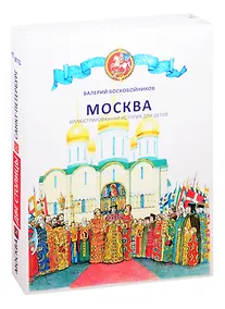 Купить Две столицы Москва и Санкт-Петербург (компл. 2 кн.) Воскобойников (коробка) — Фото №1